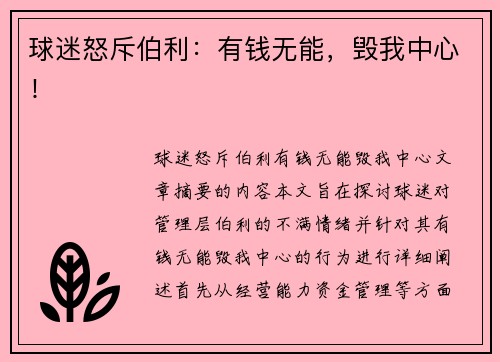 球迷怒斥伯利：有钱无能，毁我中心！